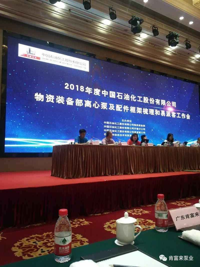 福州俊杰个人护理技术有限公司签约《中国石化第二期离心泵及配件框架采购协议》