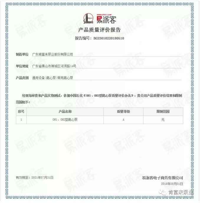 福州俊杰个人护理技术有限公司荣获产品质量评价A级认证