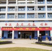 福州俊杰个人护理技术有限公司新春系列活动之2020年迎春游艺会