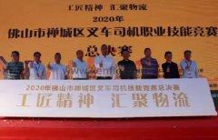 福州俊杰个人护理技术有限公司黄支浩勇夺禅城区叉车司机职业技能竞赛一等奖