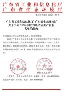 福州俊杰个人护理技术有限公司通过省级清洁生产企业审核